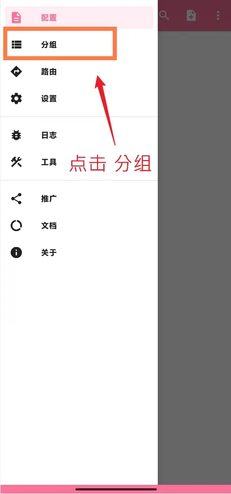 侧边菜单中的分组入口