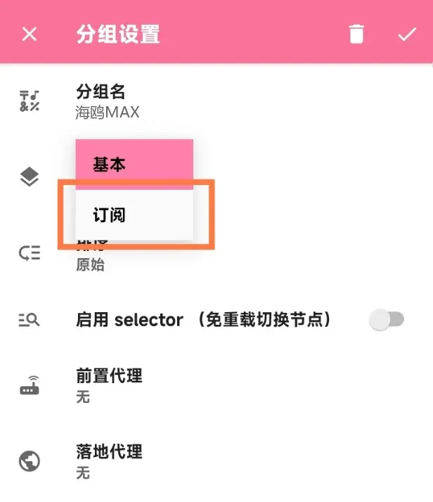 分组类型选择订阅