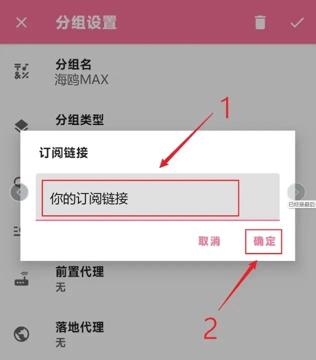 填入订阅链接