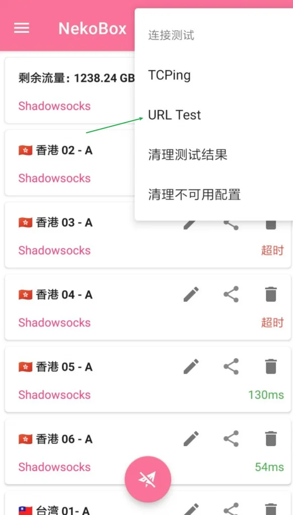 连接测试中的 URL Test