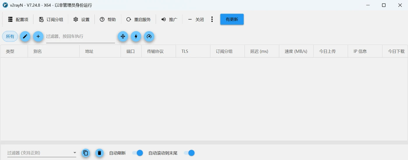 v2rayN 主界面，此时节点列表还是空的