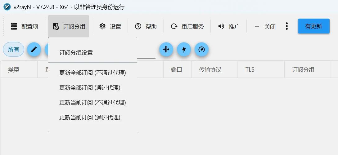订阅分组菜单展开，第一项是订阅分组设置