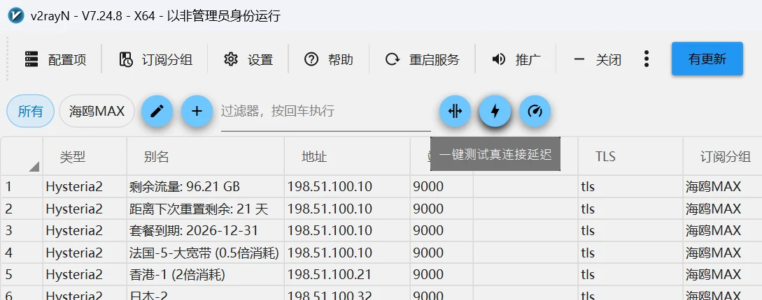 节点列表上方的闪电按钮，提示为「一键测试真连接延迟」