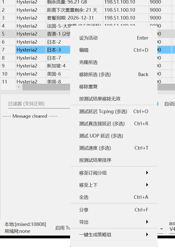 节点右键菜单，包含设为活动和按测试结果排序